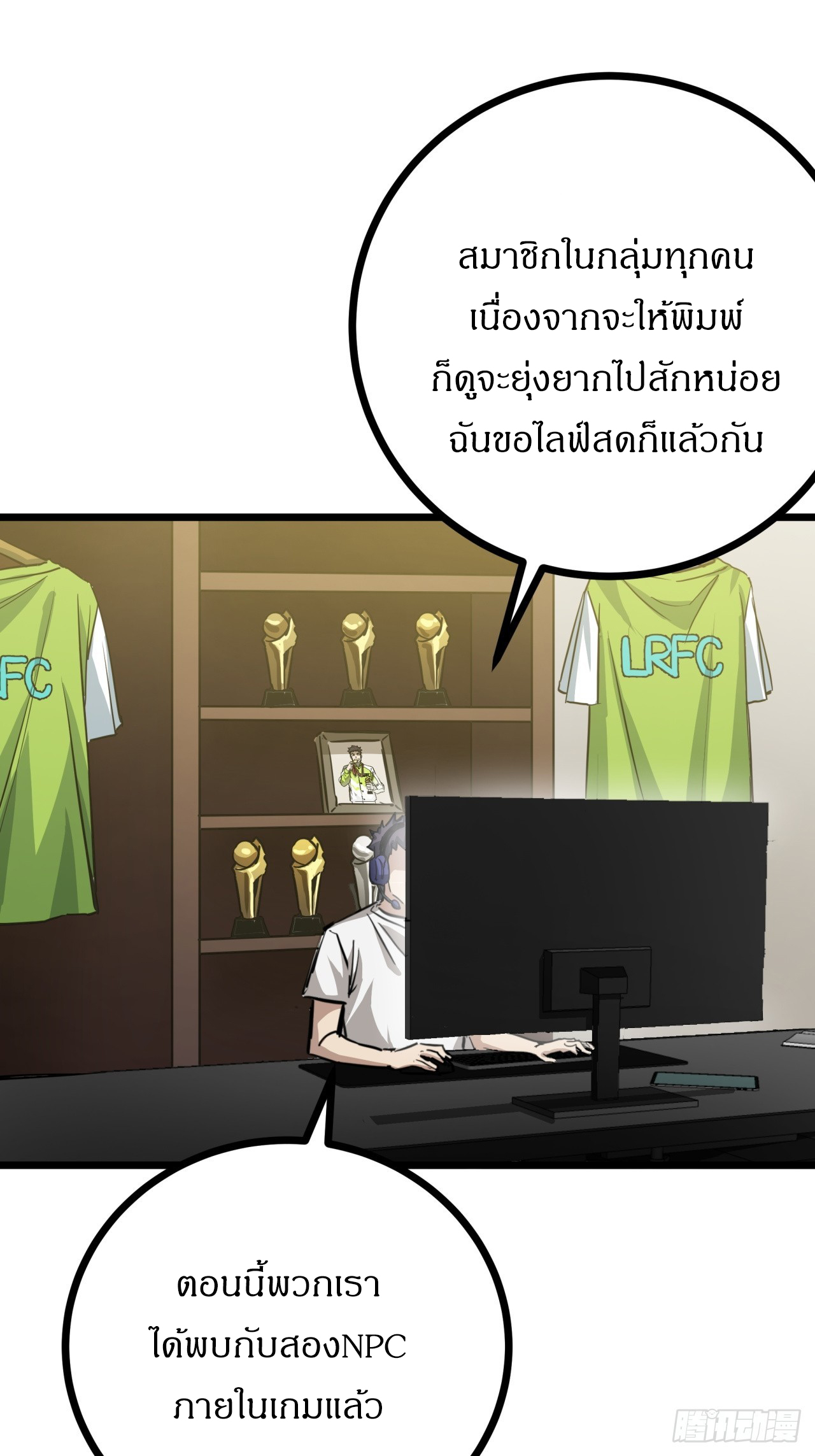 ผมโหดที่สุดในเกมนี้นะครับ ตอนที่ 8 หน้า 21