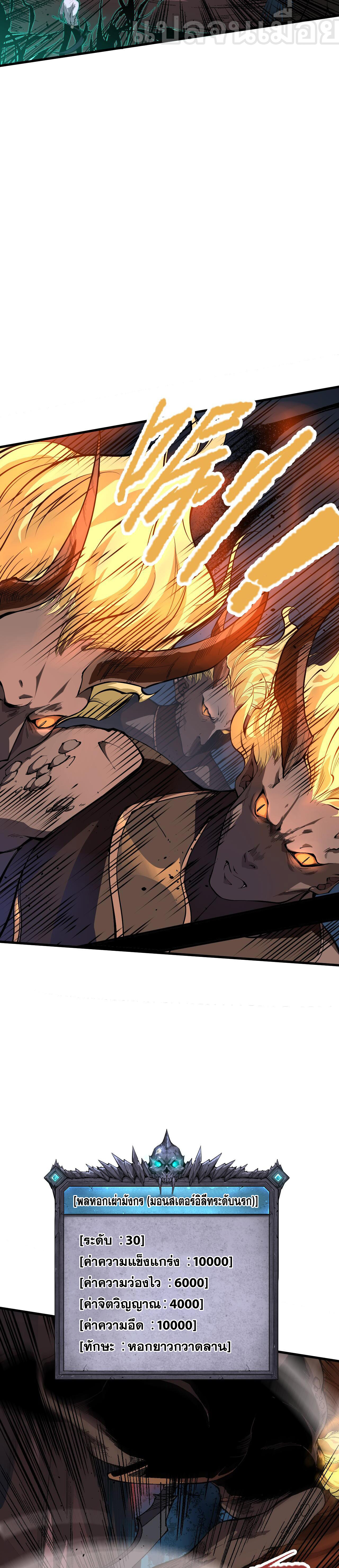 เนโครแมนเซอร์! ฉันคือภัยพิบัติล้างโลก! ตอนที่ 35 หน้า 37