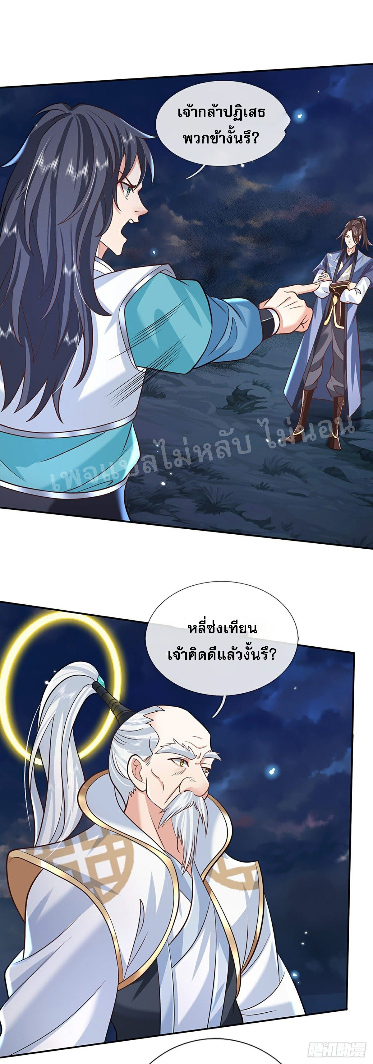 ราชันย์เทพยุทธ์มังกรผงาดฟ้า ตอนที่ 76 หน้า 13