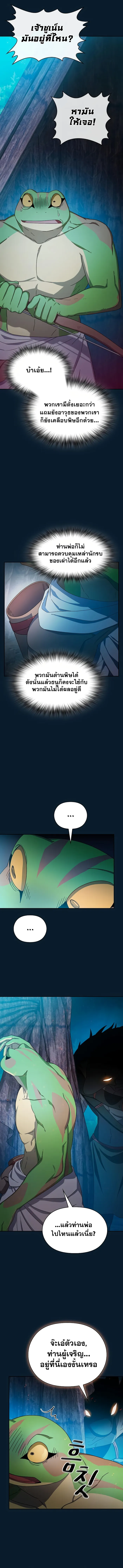 The Nebula's Civilization ตอนที่ 22 หน้า 9