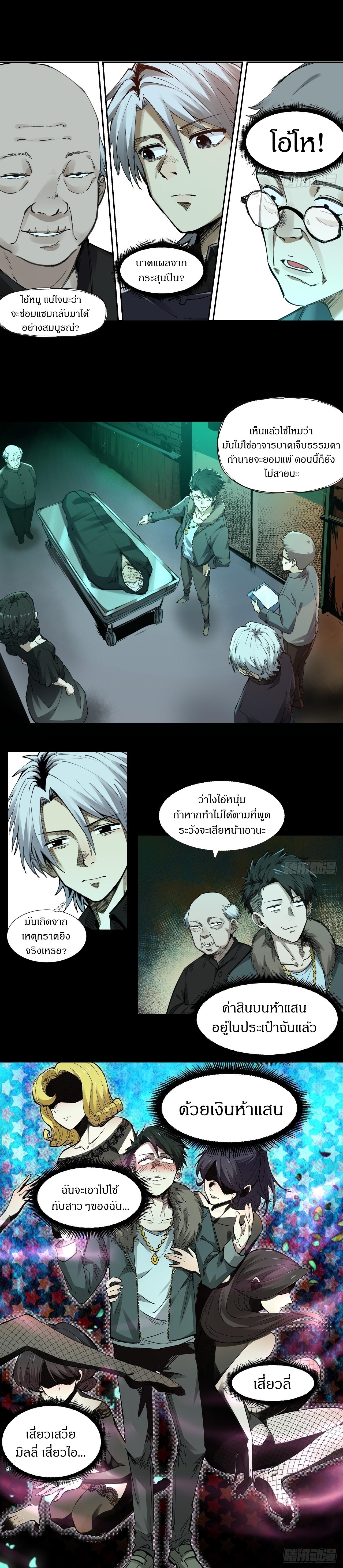 สงครามเทอร์ร่า ตอนที่ 2 หน้า 9