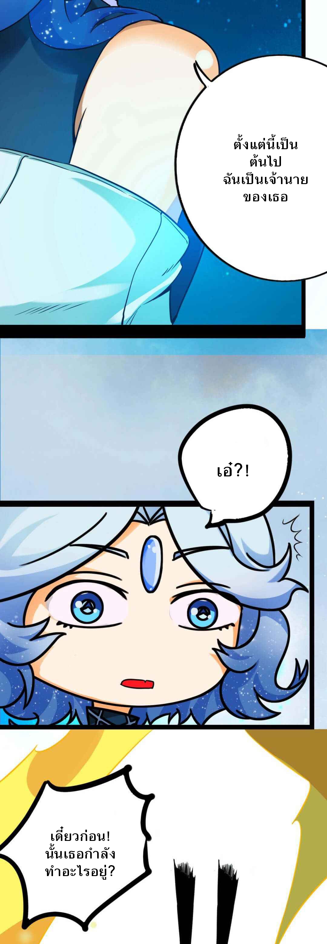 Unable To Become The Main Force ตอนที่ 4 หน้า 13