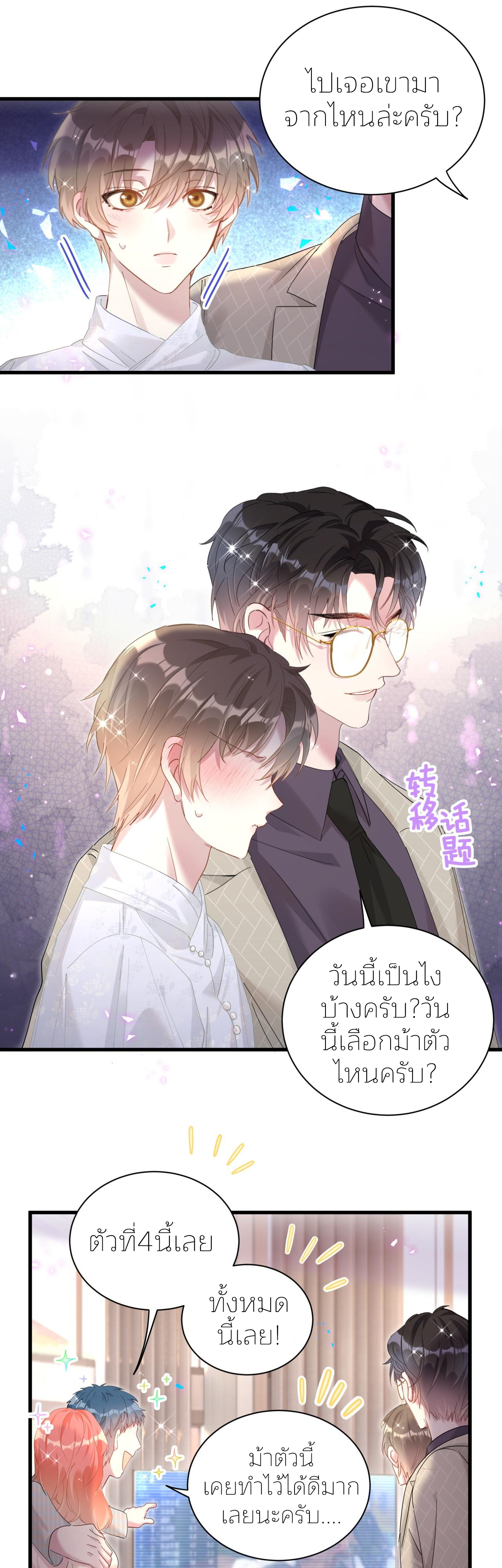 Get Married (BL) ตอนที่ 10 หน้า 13