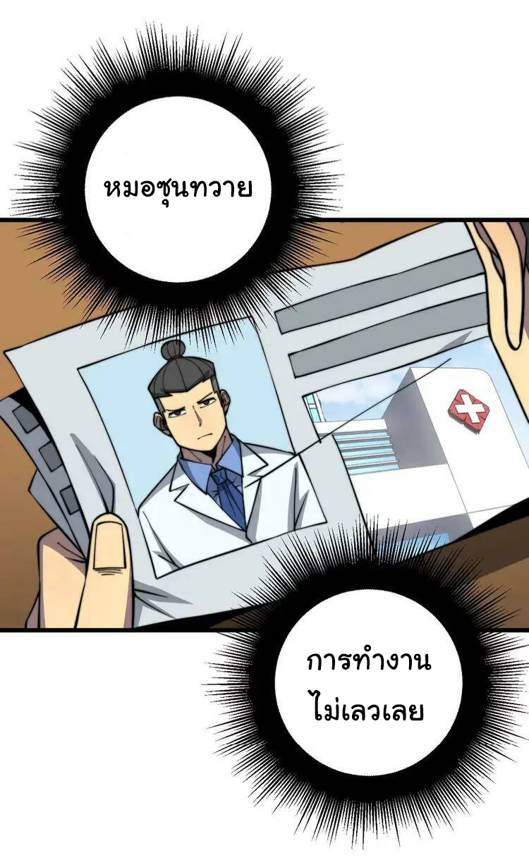 Bad Hand Witch Doctor สุดยอดพ่อมดหมอผี ตอนที่ 259 หน้า 5