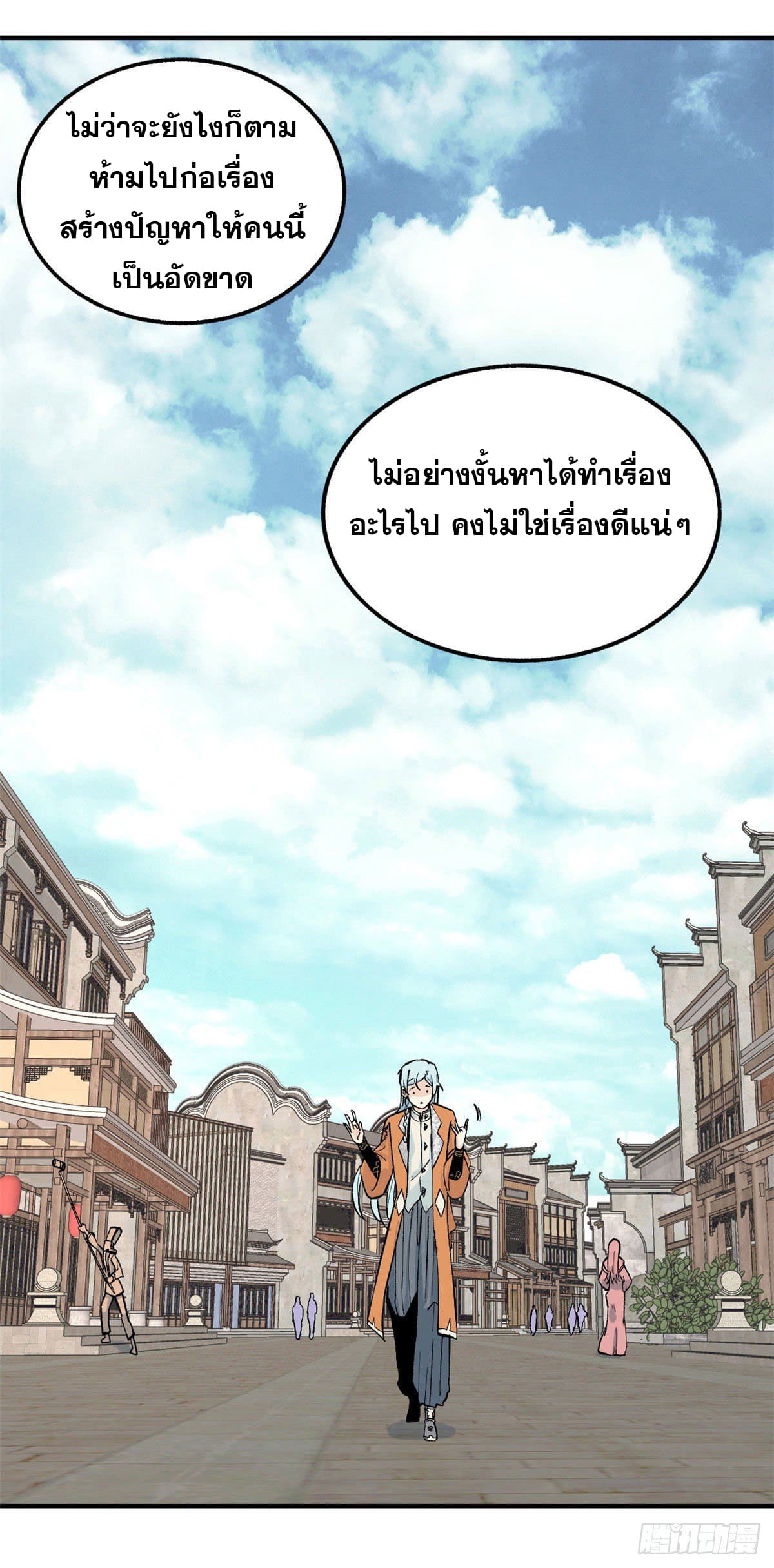 นิกายที่แข็งแกร่งที่สุด (ทันจีน) ตอนที่ 31 หน้า 12