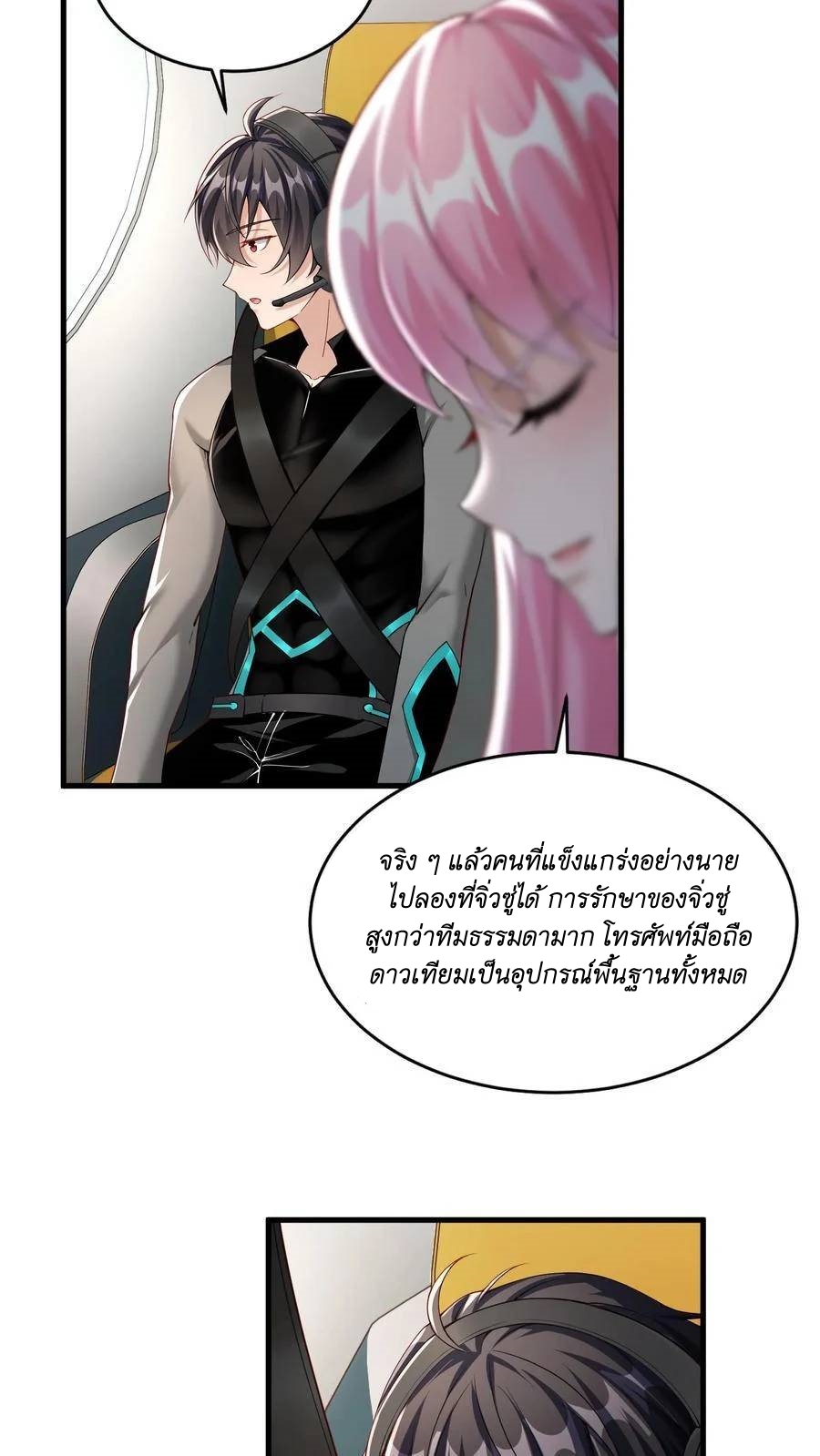 I Accidentally Became Invincible While Studying With My Sister ตอนที่ 32 หน้า 16