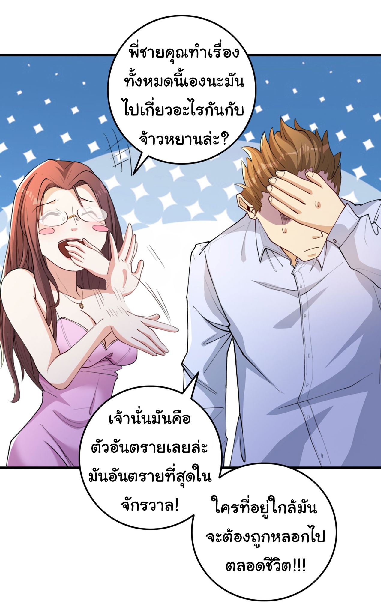 Regenerate Top Players ตอนที่ 11 หน้า 8