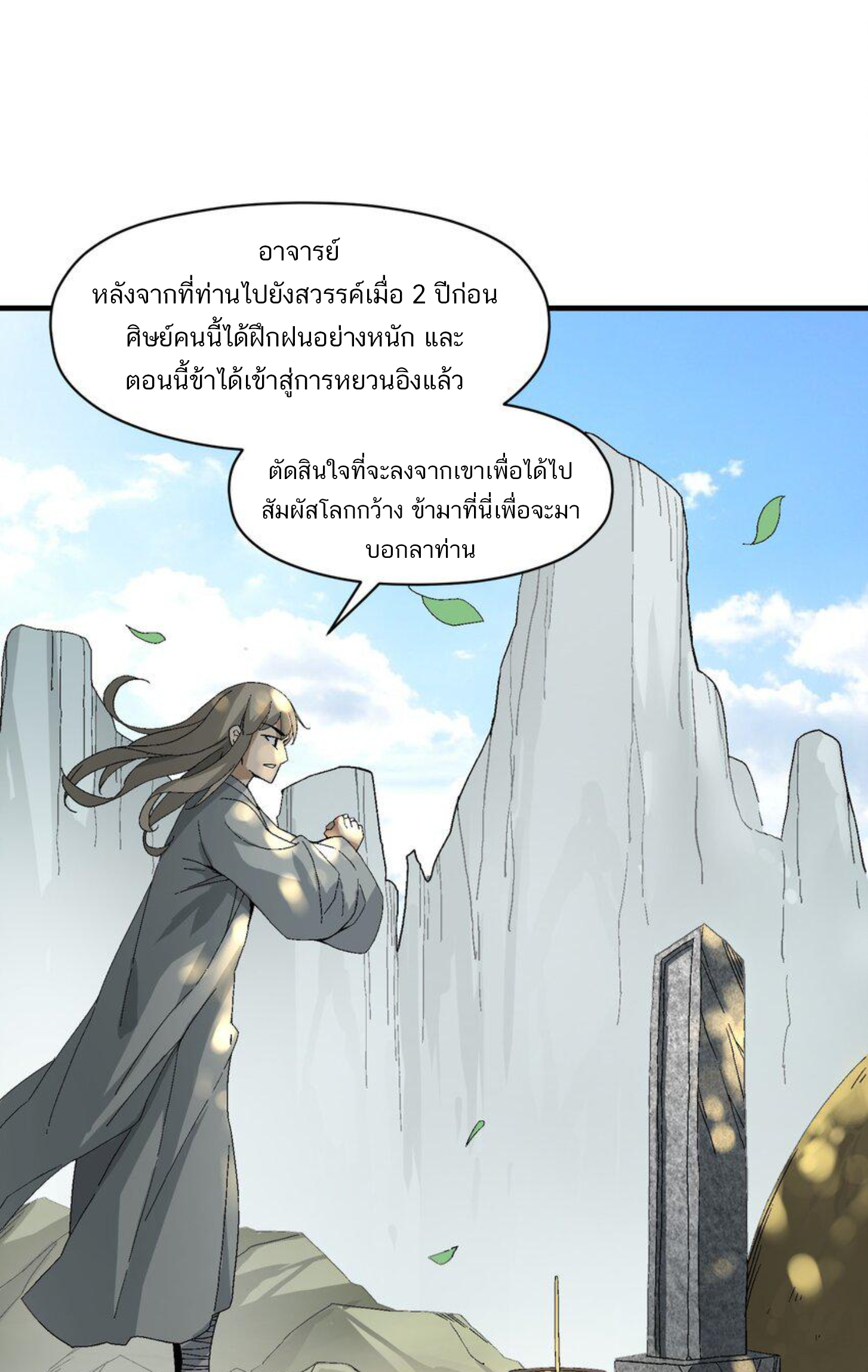 เมื่อข้าลงจากเขาแล้ว ข้าจะไร้ผู้ต่อกร !? (ฝึกเสร็จ Lv.Max) ตอนที่ 3 หน้า 9