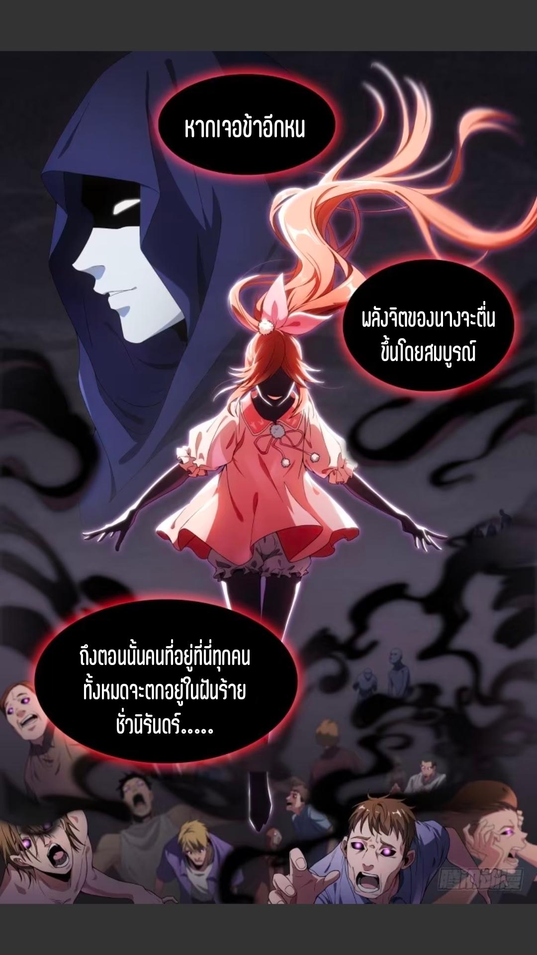 สุดยอดจ้าวจิตวิญญาณ ตอนที่ 127 หน้า 27