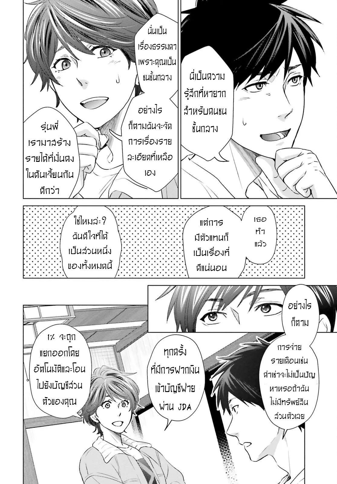 ทาสบริษัทที่กลายเป็นอันดับ1ของโลก ตอนที่ 14 หน้า 12