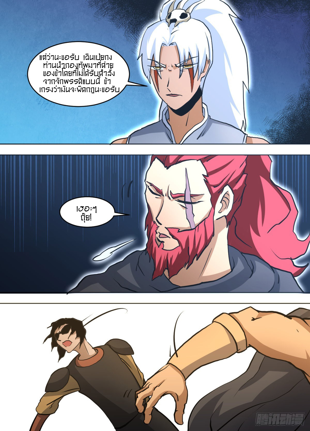 ข้าคือนักธุรกิจต่างโลก ตอนที่ 138 หน้า 9