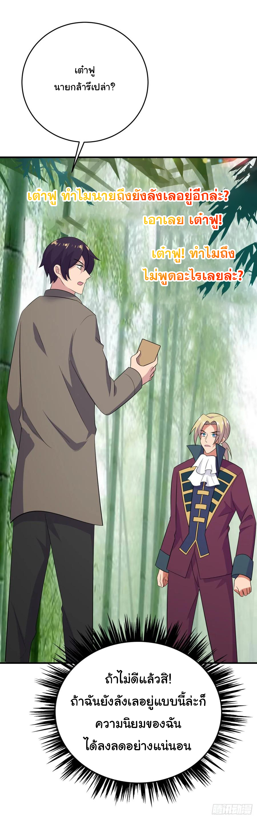 ระบบไลฟ์สด เจ้าพ่อสายเปย์ ตอนที่ 46 หน้า 8