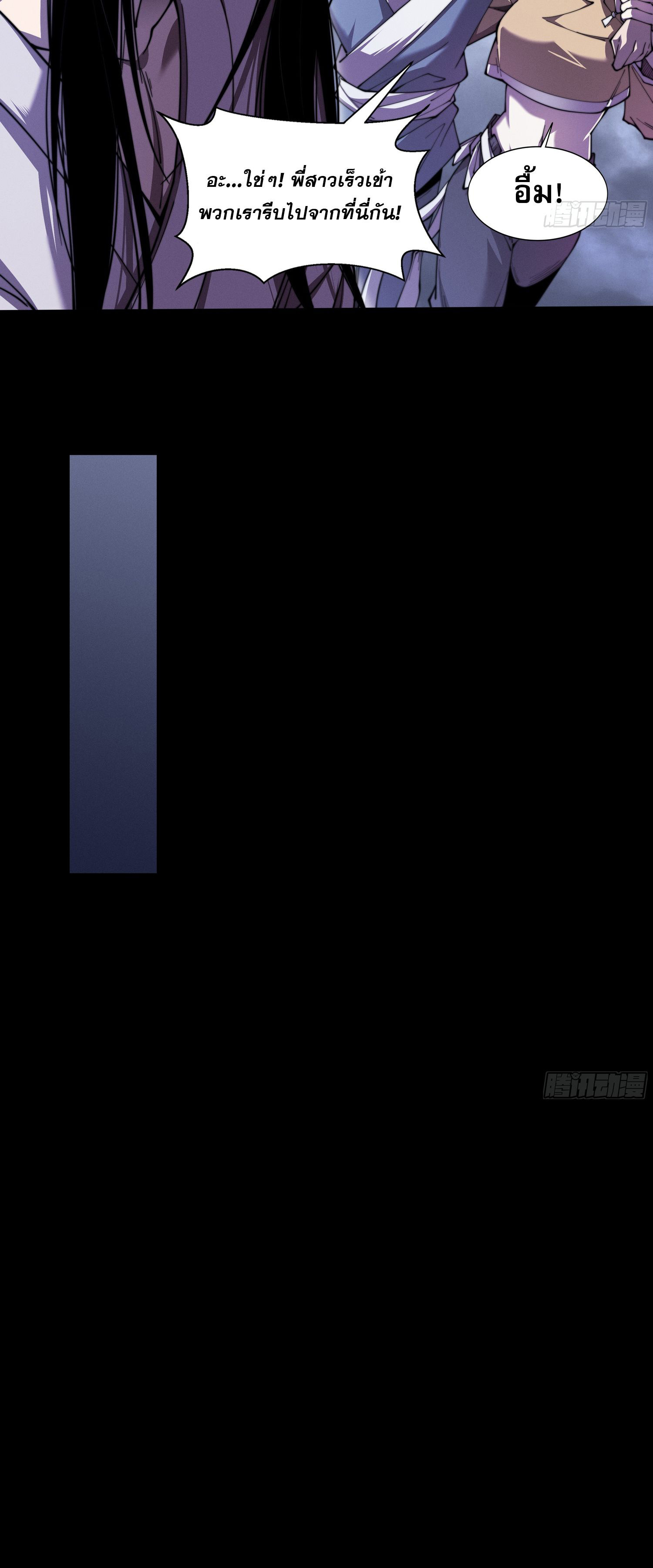 วิถีเซียนนอกรีต ตอนที่ 2 หน้า 16