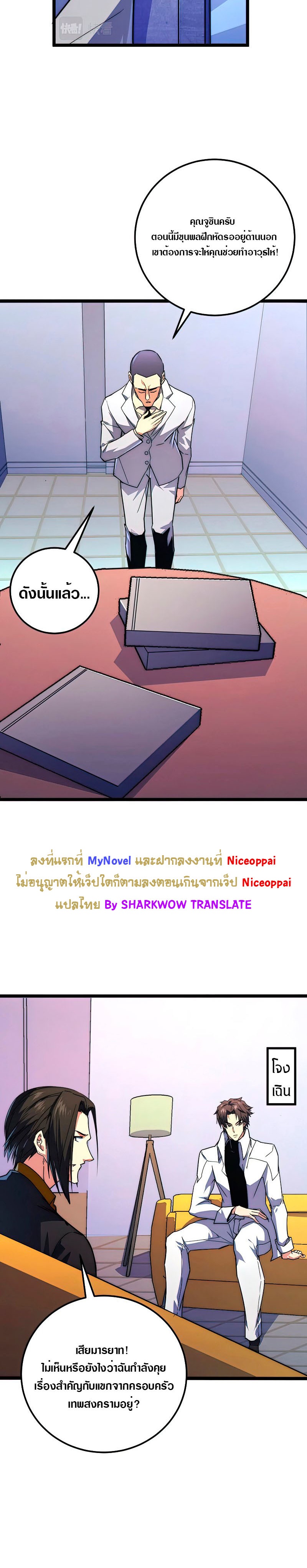 Rise From The Rubble |  เศษซากวันสิ้นโลก ตอนที่ 121 หน้า 3