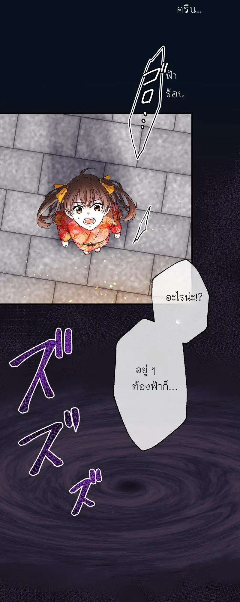 เจ้าสาวไร้เสียงกับมังกรดำ ตอนที่ 2 หน้า 56