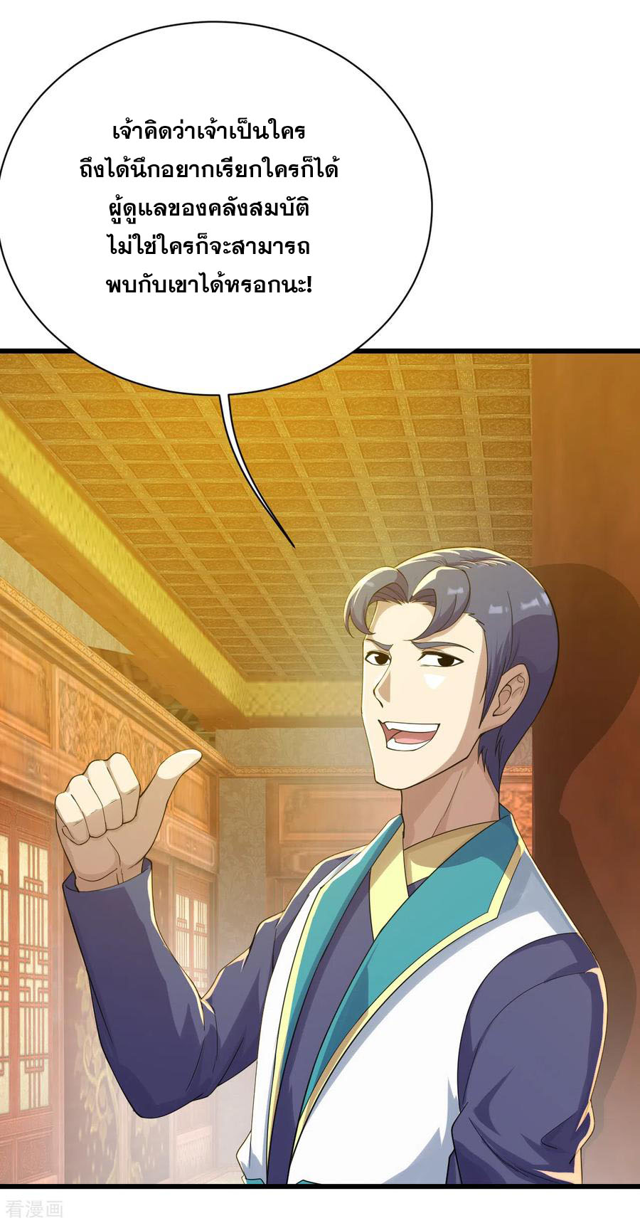 เทพอสูรสยบฟ้า ตอนที่ 151 หน้า 18