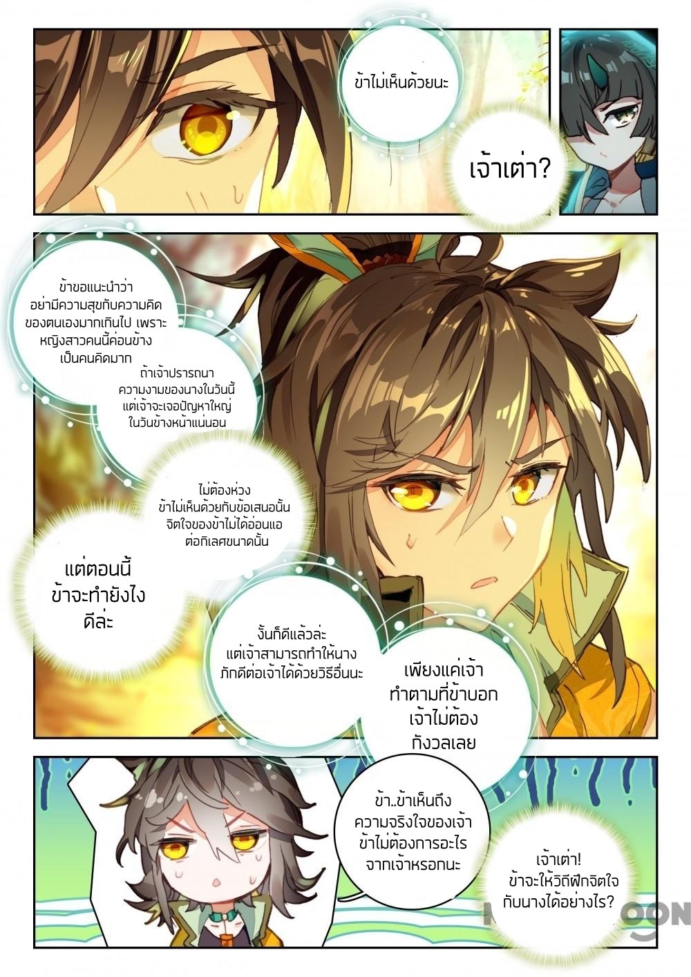 The Great Deity ตอนที่ 61 หน้า 3