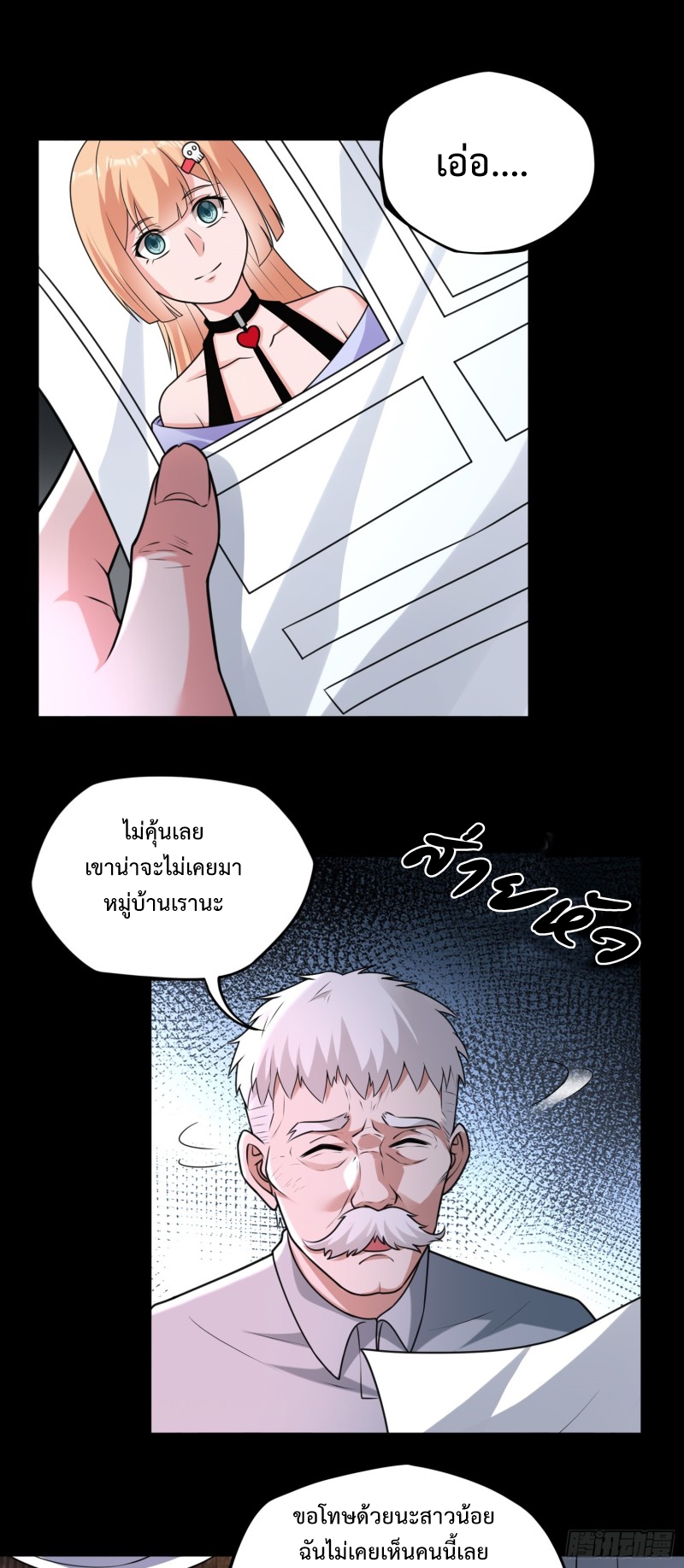 ผู้ฝึกเต๋าอันยิ่งใหญ่แต่ไร้นาม ตอนที่ 4 หน้า 18