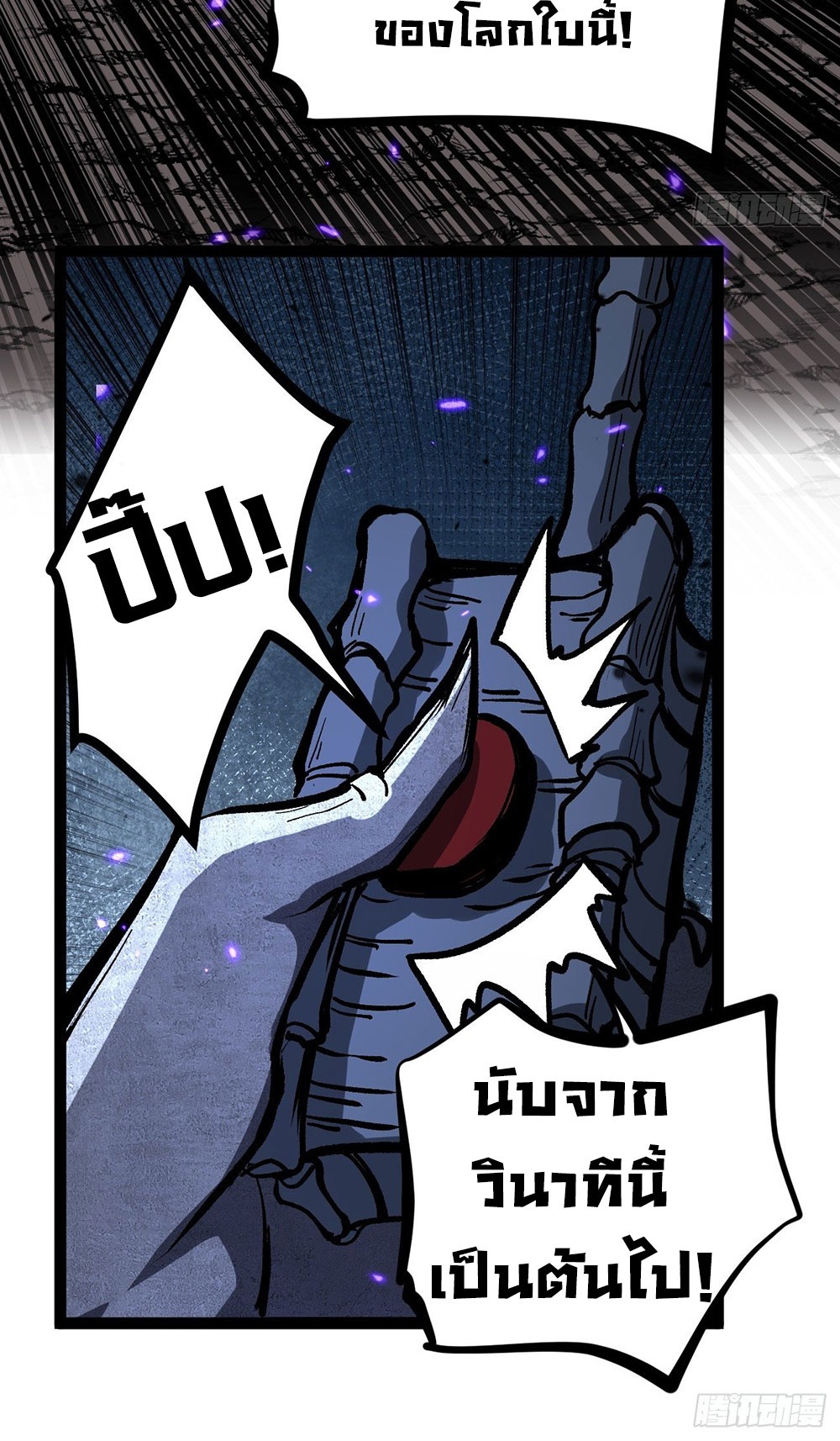 Gatekeeper of the Boundless World | ผู้พิทักษ์ประตูแห่งดินแดนไร้ขอบเขต ตอนที่ 94 หน้า 21