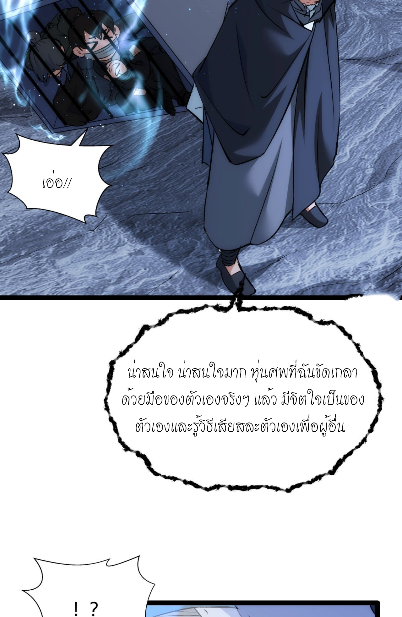 ฉันรับช่วงต่อระบบผู้เล่น ตอนที่ 5 หน้า 37