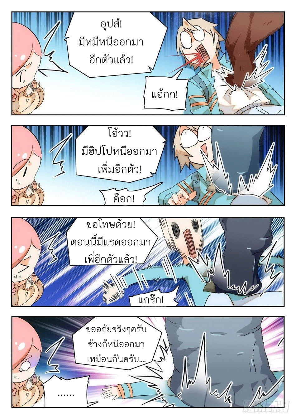 Immortal Technical College ตอนที่ 2 หน้า 10