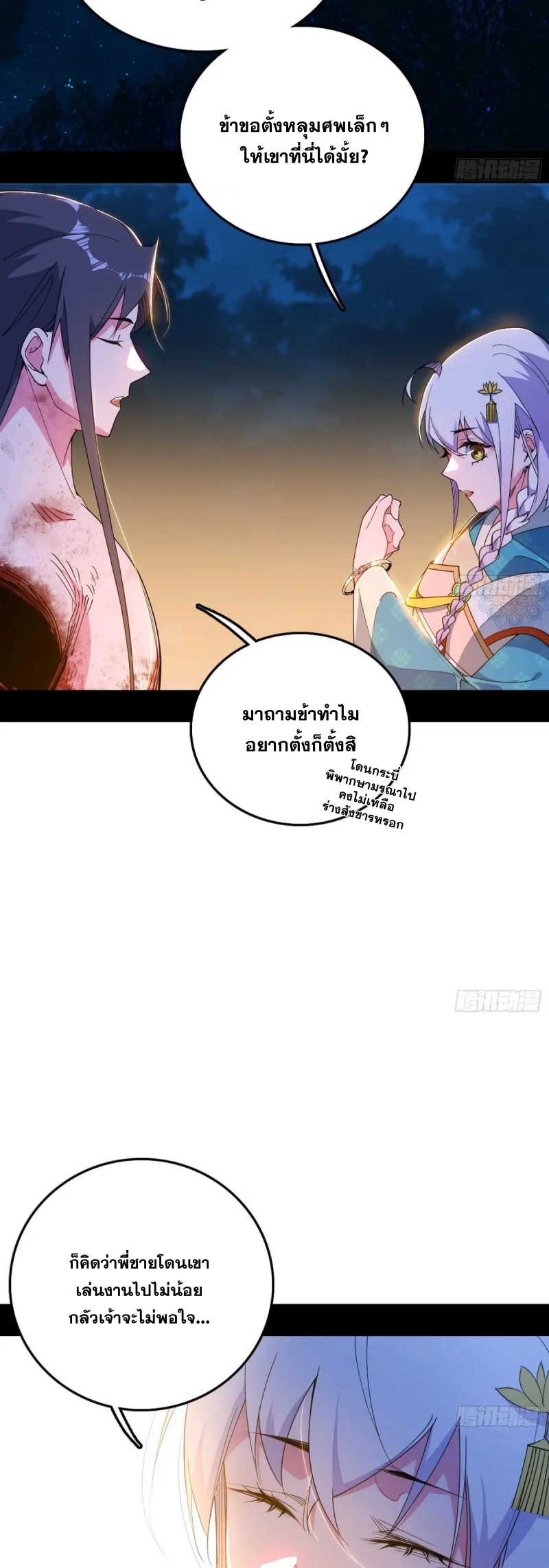 Im an Evil God ข้าคือจักรพรรดิปีศาจ ตอนที่ 495 หน้า 29