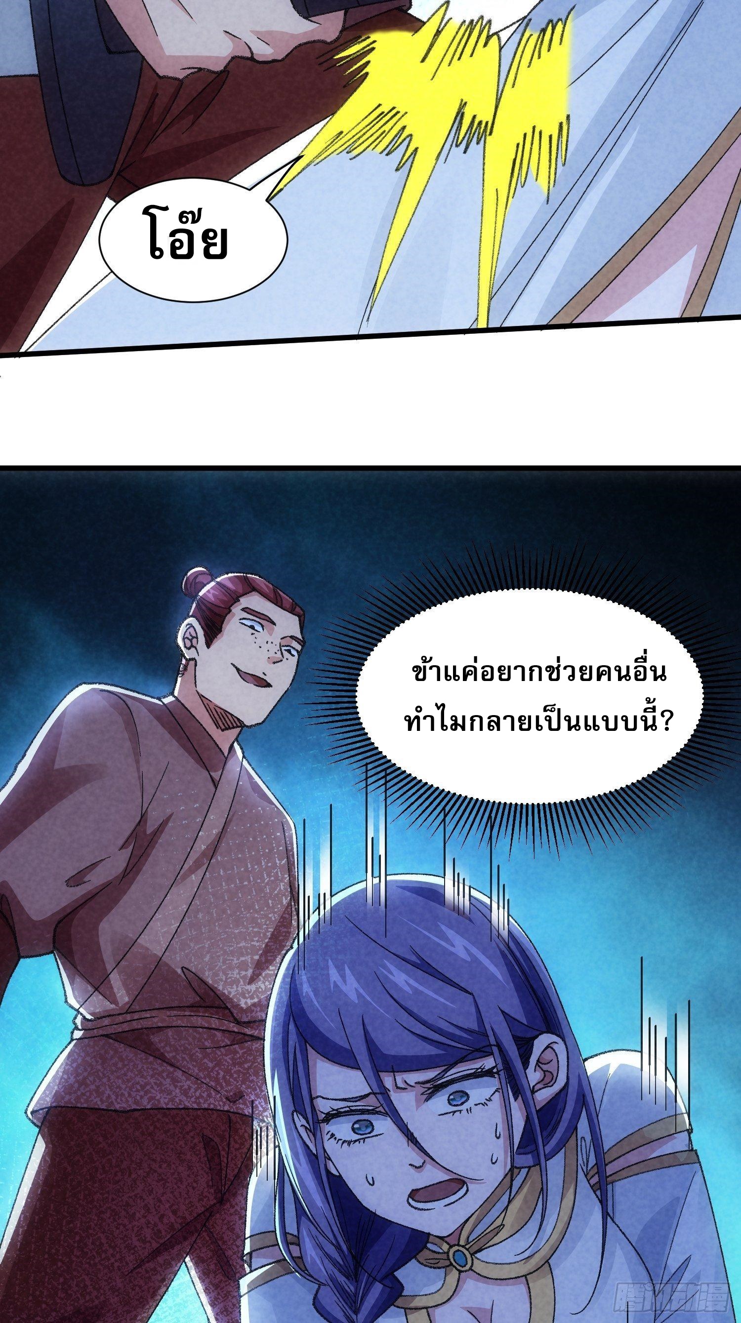 ข้าจะกำหนดชะตาตัวเอง ทันจีน ตอนที่ 15 หน้า 12