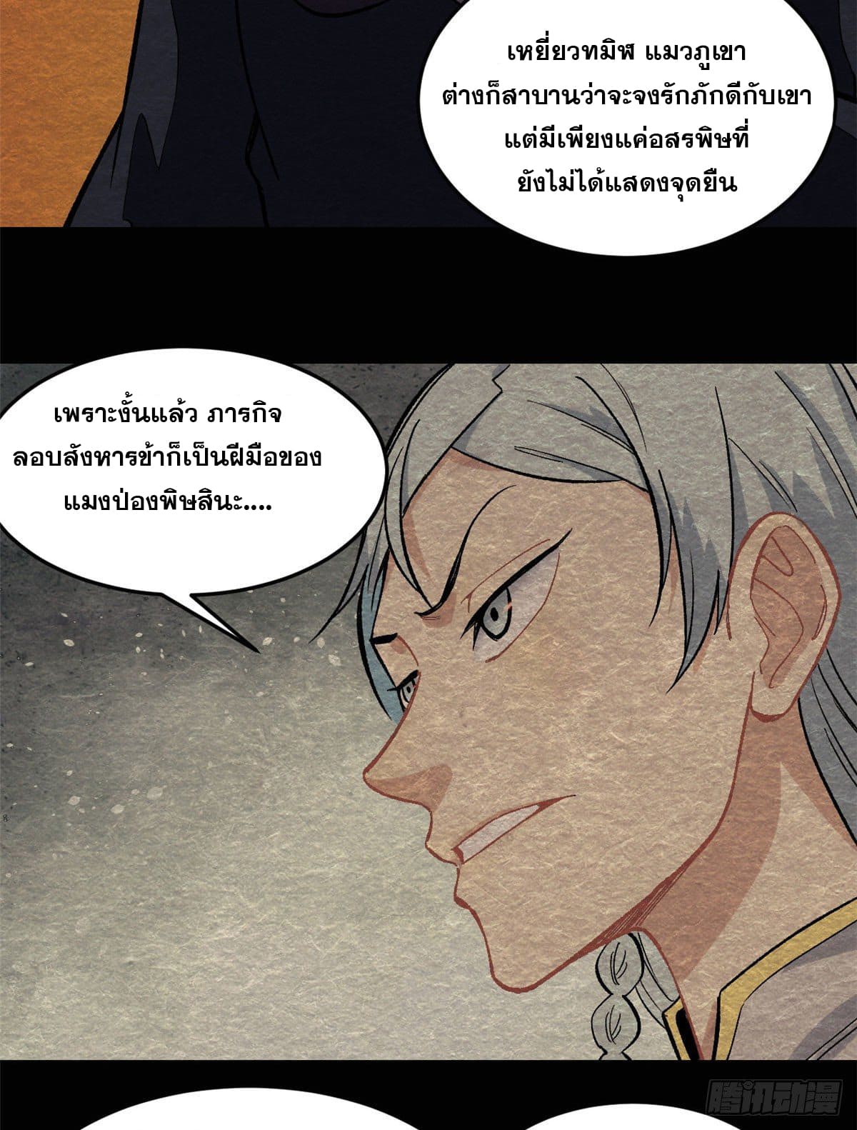 นิกายที่แข็งแกร่งที่สุด (ทันจีน) ตอนที่ 74 หน้า 4