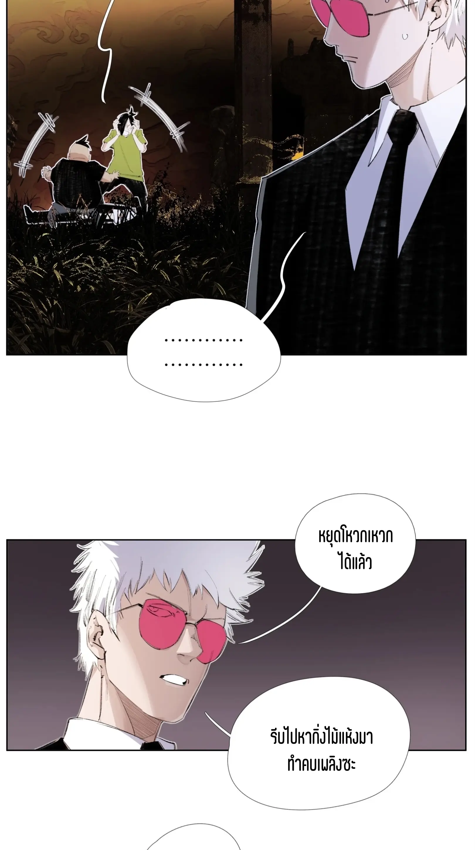 เซียนบุกเบิก ตอนที่ 10 หน้า 4