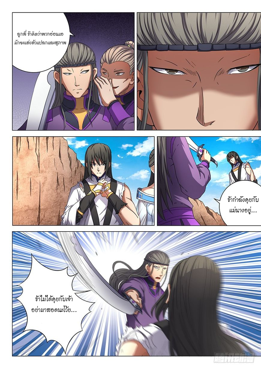 God of Martial Arts ตอนที่ 52 หน้า 20
