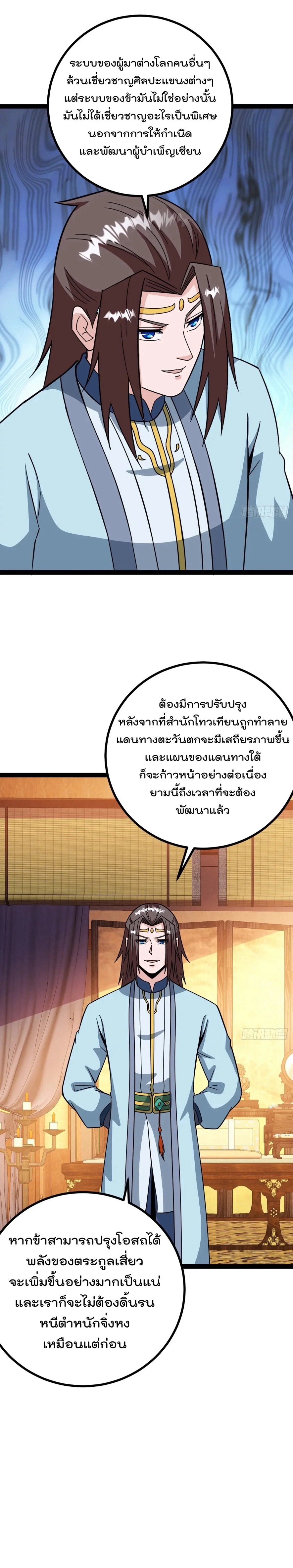มาต่างโลกร้อยปีพึ่งมีระบบซะงั้น ตอนที่ 66 หน้า 6