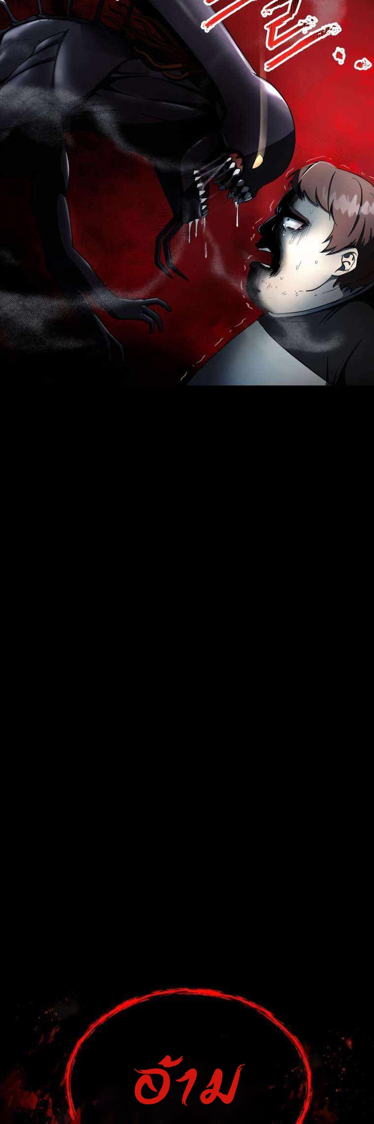 ฉันกลายเป็นสัตว์ประหลาดต่างดาวที่เติบโตได้ ตอนที่ 9 หน้า 82