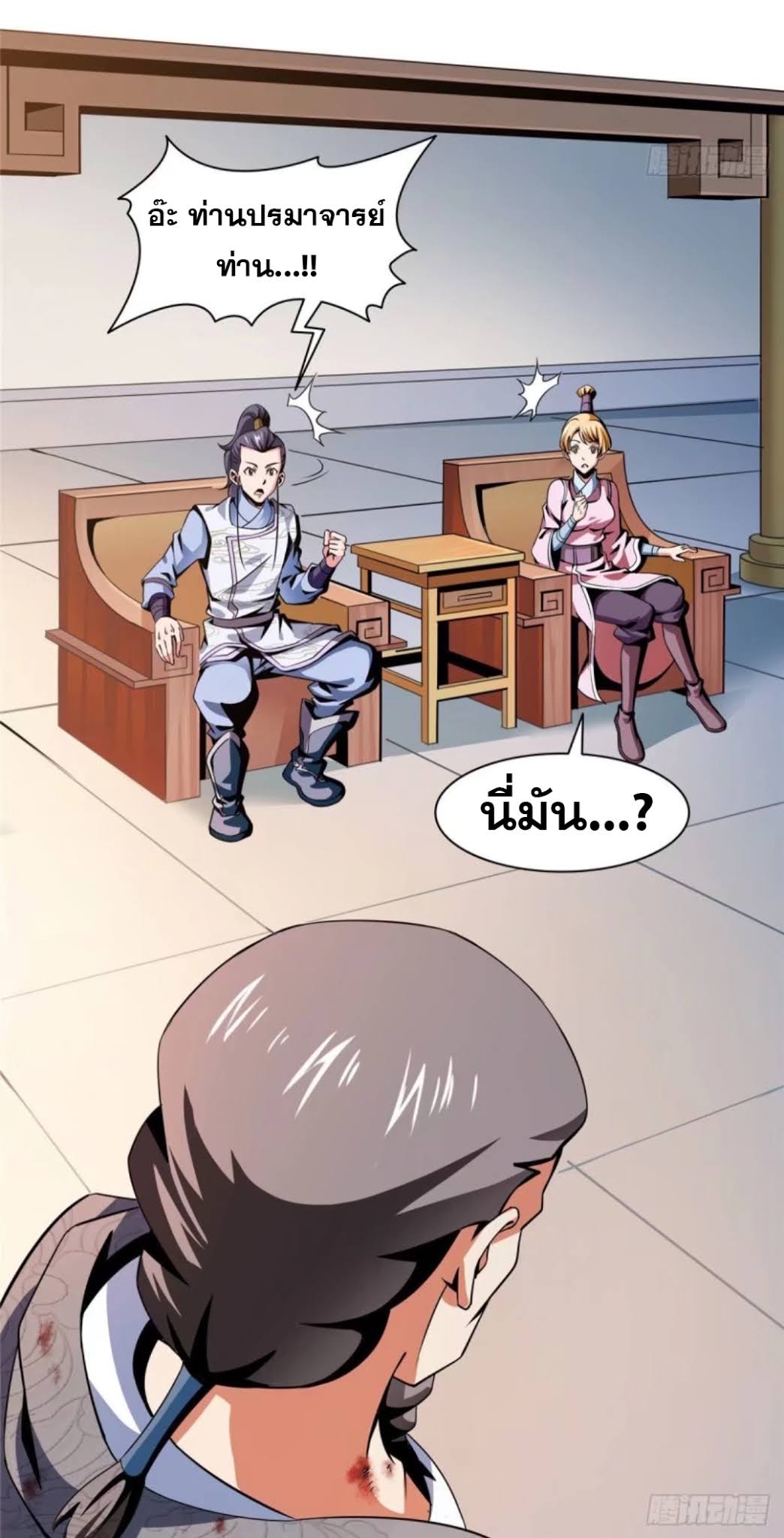 Library Of Heaven's Path ตอนที่ 32 หน้า 24