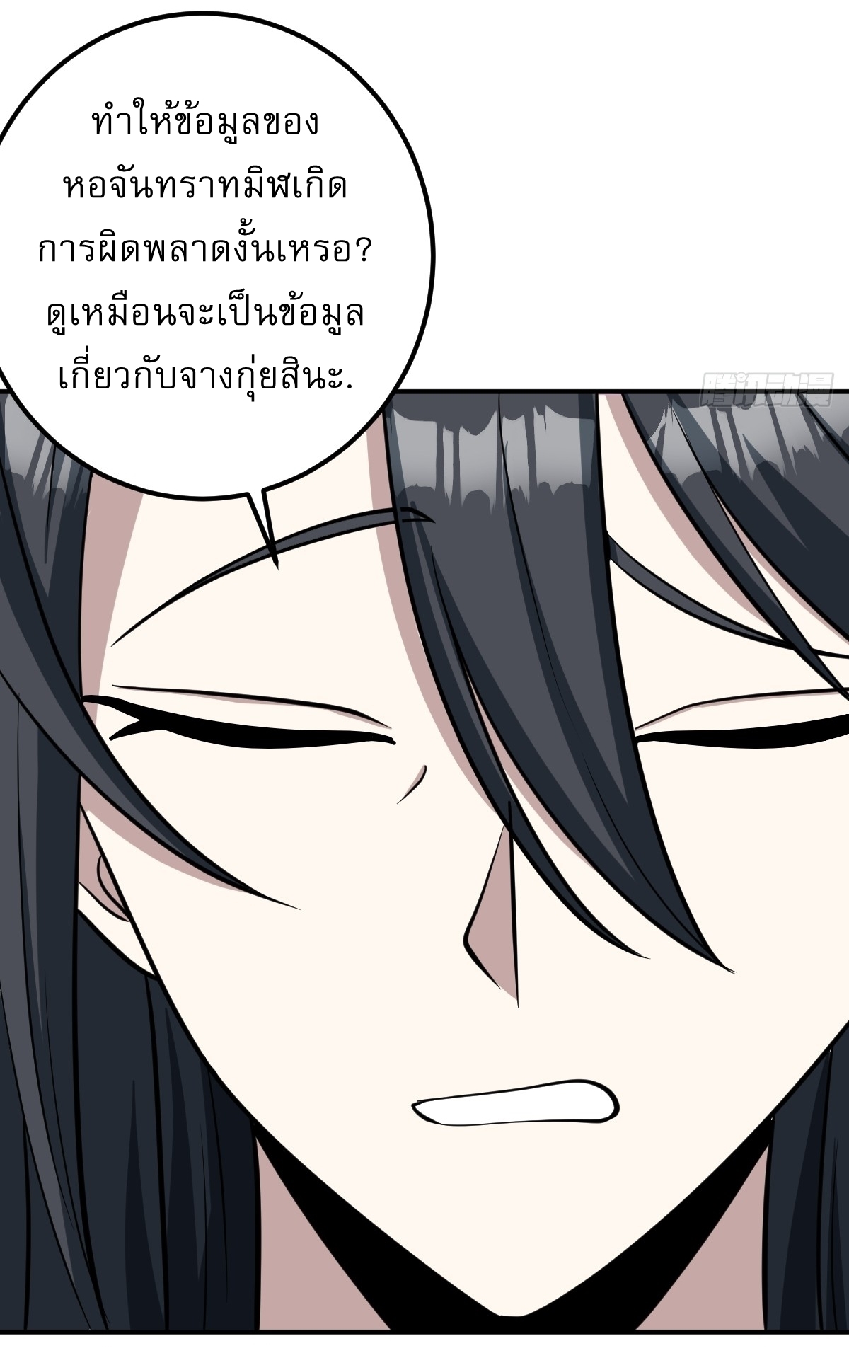 เก็บตัวร้อยปี จากนี้พี่ขอเทพ! INVINCIBLE AFTER A HUNDRED YEARS OF SECLUSION ตอนที่ 28 หน้า 21