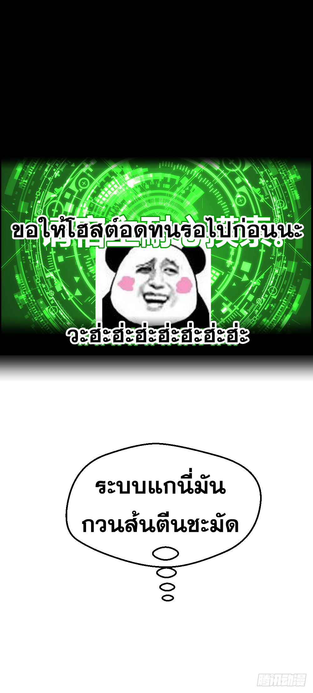 Peerless Genius System(ระบบอัจฉริยะไม่มีใครเหมือน) ตอนที่ 14 หน้า 45