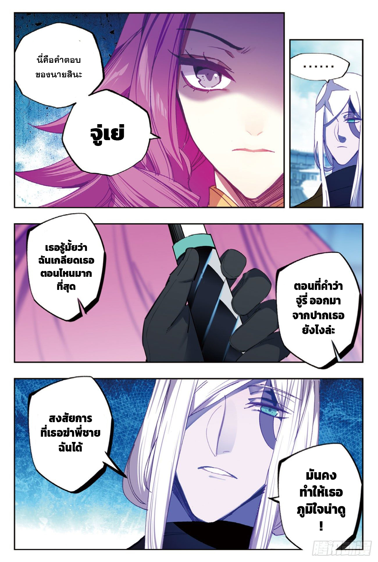 X – Epoch of the Dragon - ยุคสมัยแห่งมังกร ตอนที่ 8 หน้า 15