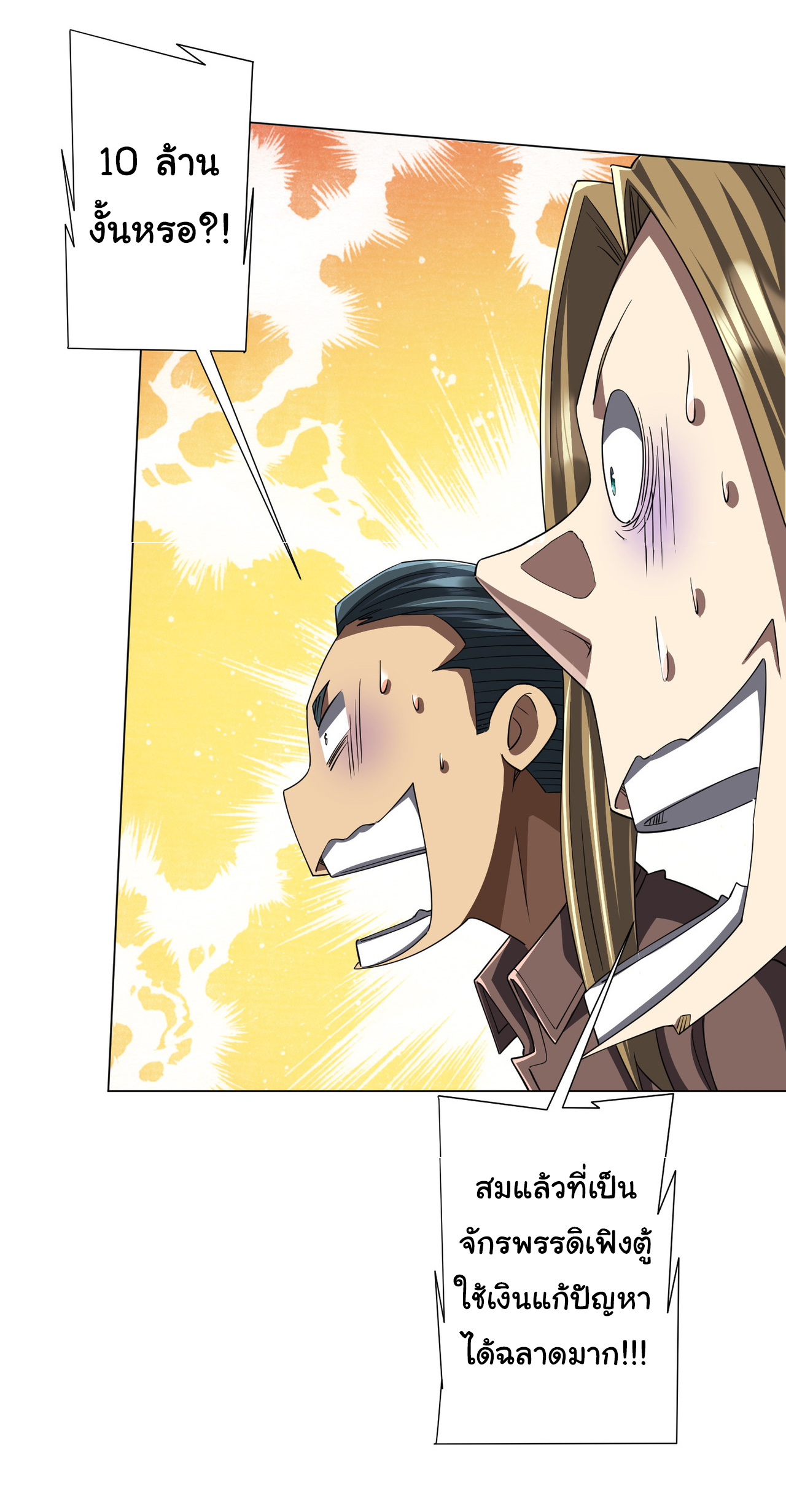 Start with trillions of coins ตอนที่ 85 หน้า 13