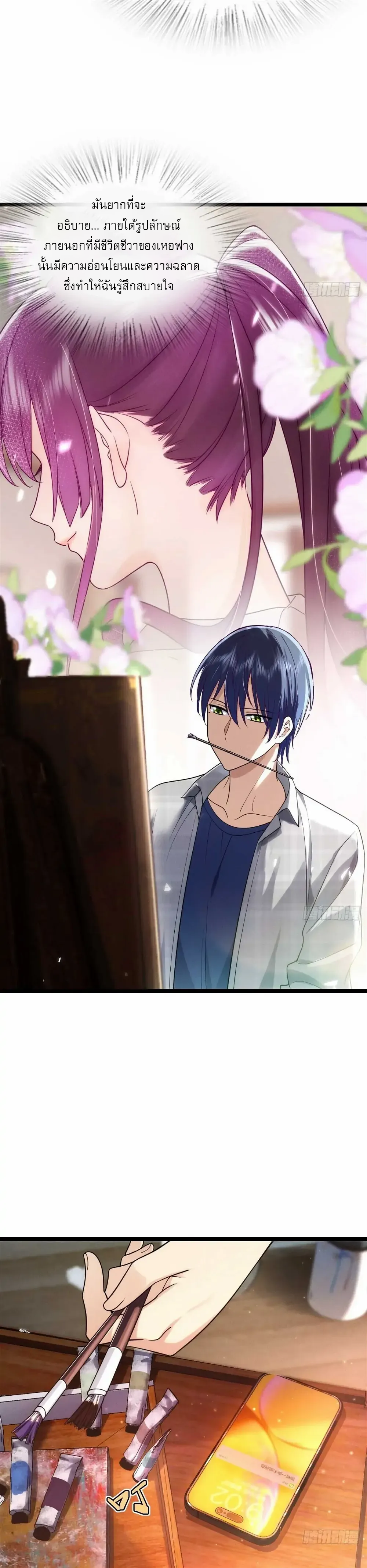 Please Behave, My Wife ตอนที่ 5 หน้า 3