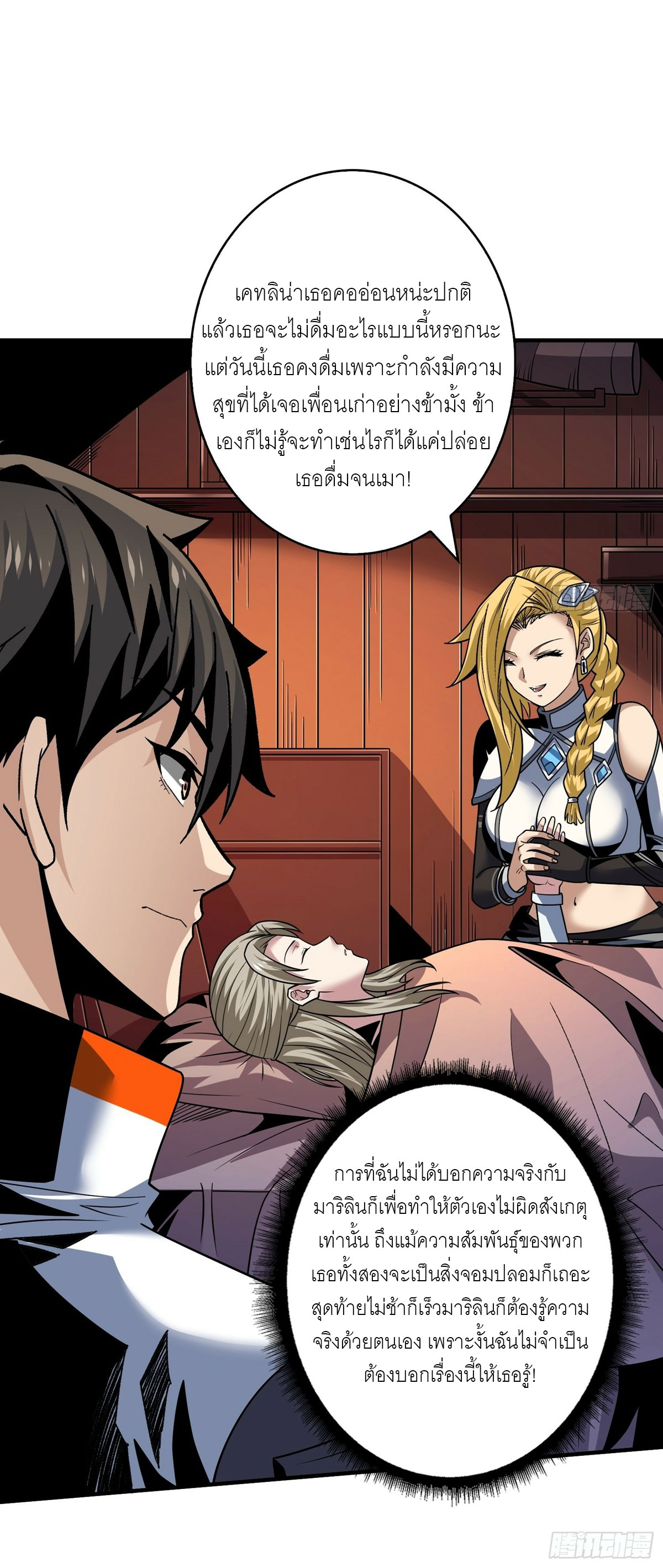 (ชนจีน) IT STARTS WITH A KINGPIN ACCOUNT - จุติจอมราชัน ตอนที่ 276 หน้า 3
