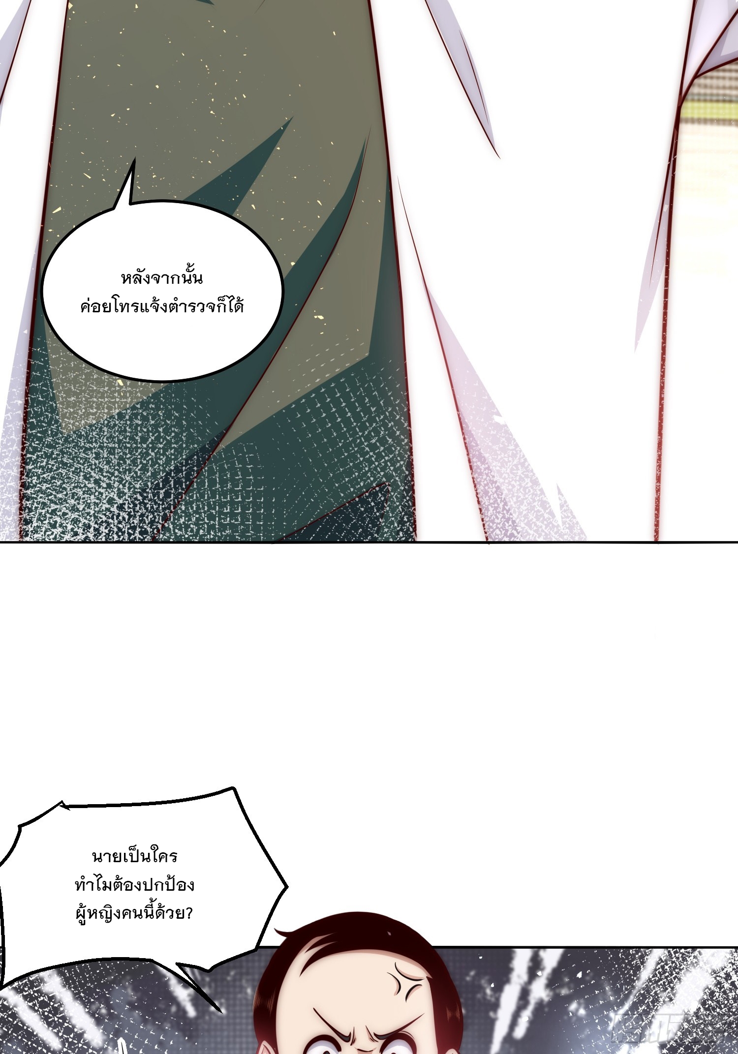 สร้างฮาเร็มด้วยระบบฉายาสุดเทพ ตอนที่ 24 หน้า 15