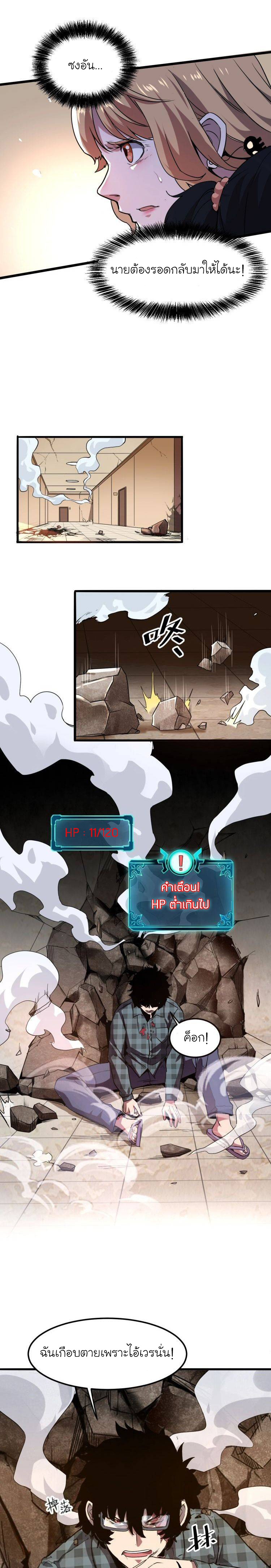 The King Of Bugs ตอนที่ 3 หน้า 19