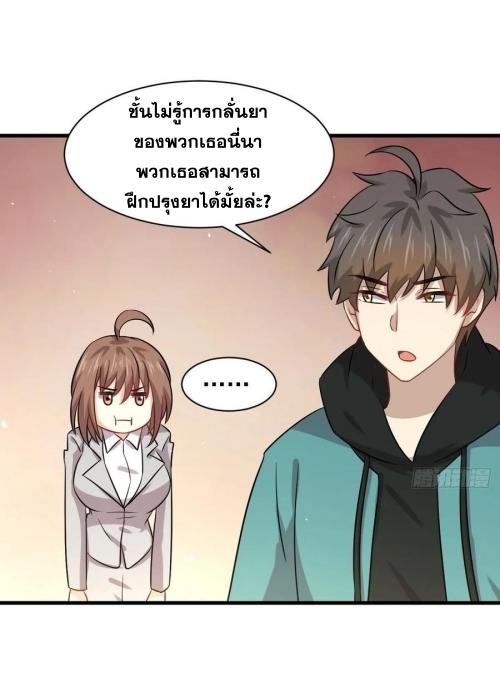 Immortal Swordsman in The Reverse World ข้าเซียนกระบี่ไม่เกาะสตรี ตอนที่ 131 หน้า 22