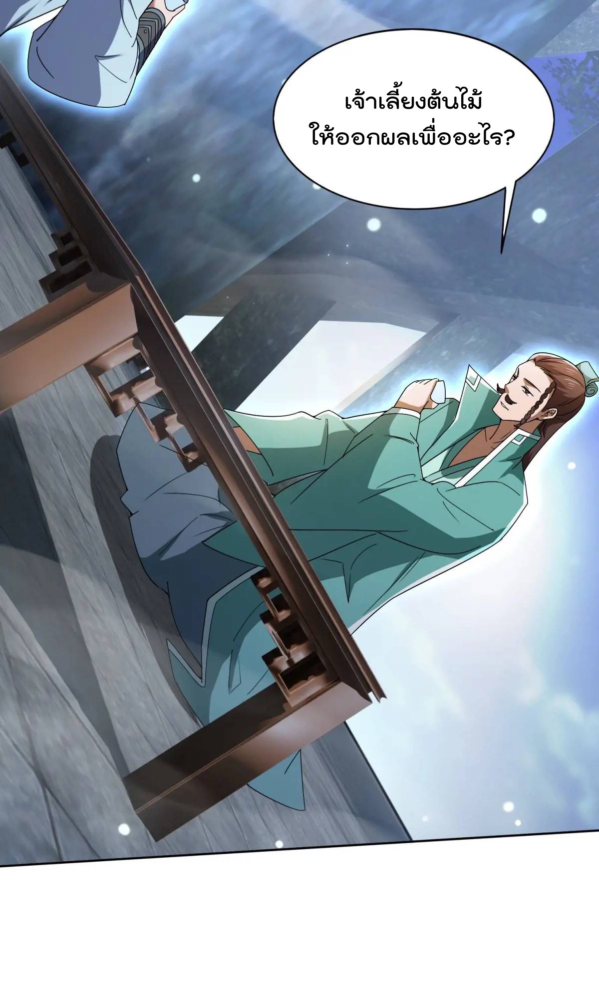 มาต่างโลกร้อยปีพึ่งมีระบบซะงั้น ตอนที่ 28 หน้า 59