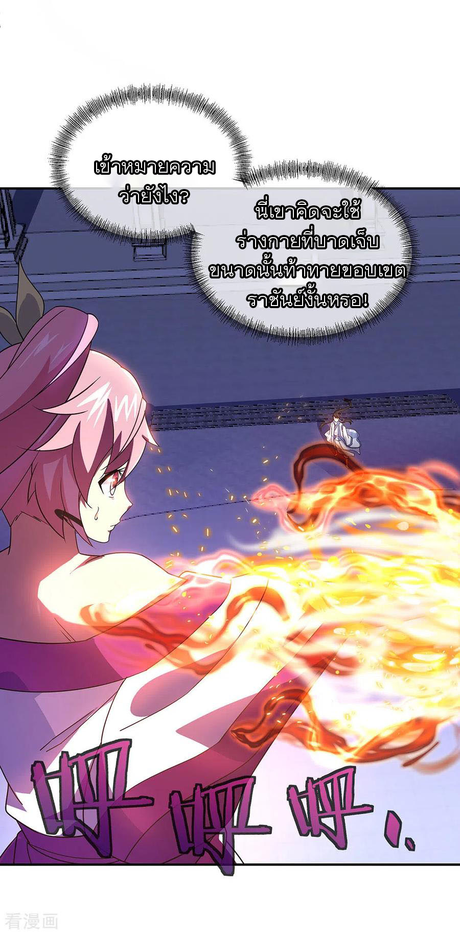 peerless battle spirit ตอนที่ 245 หน้า 20