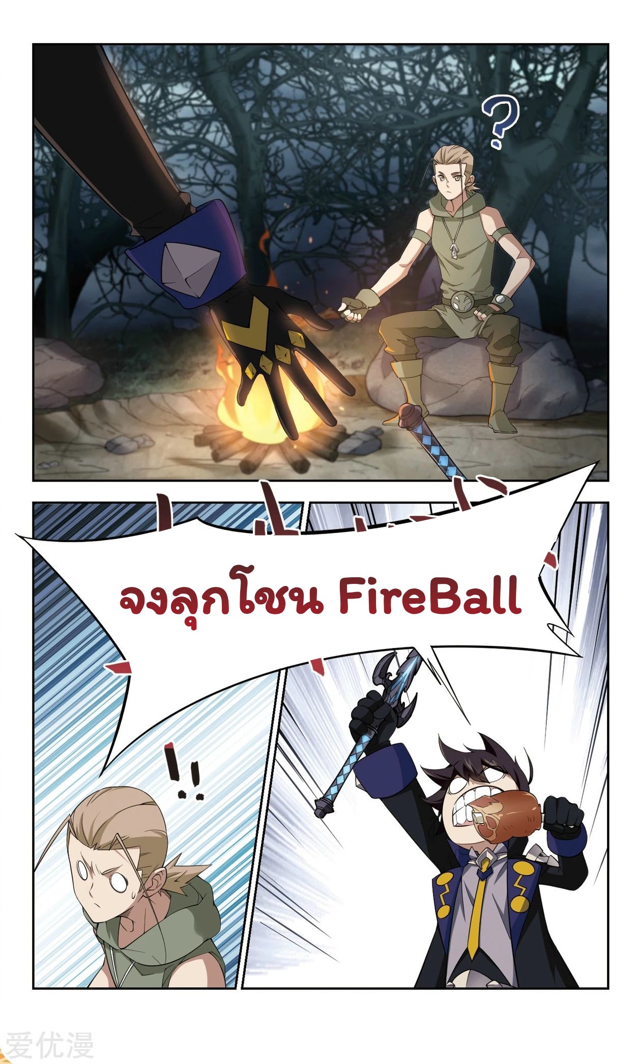 จอมเวทย์กังฟู ตอนที่ 52 หน้า 7