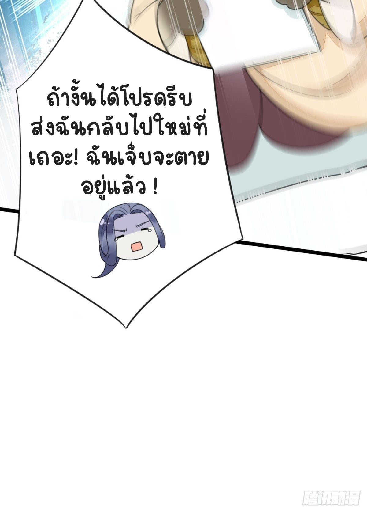 ระบบเปลี่ยนชะตายัยตัวร้าย ตอนที่ 2 หน้า 34