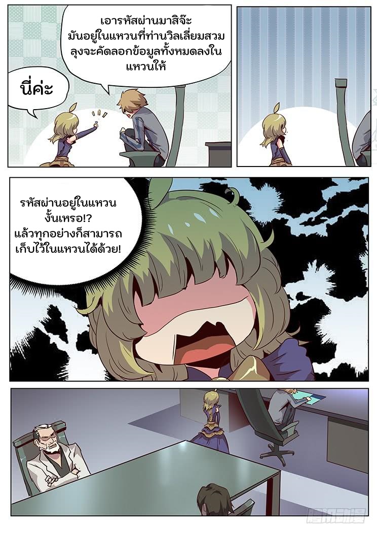 เกิดใหม่เป็นสายพันธุ์ต่างดาว ตอนที่ 47 หน้า 8