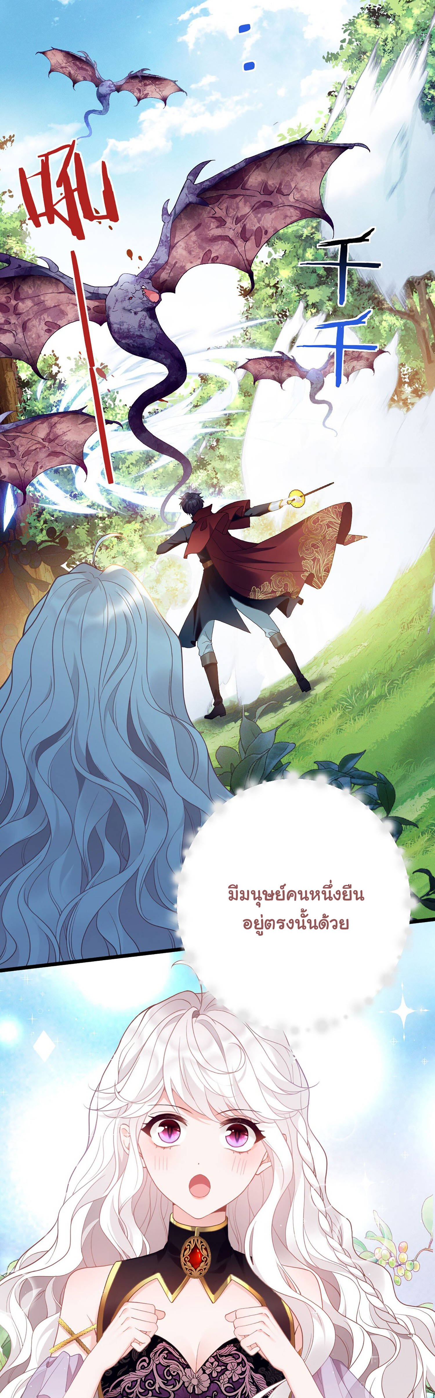 อัศวินส่วนตัวขององค์หญิงมังกร ตอนที่ 1 หน้า 14