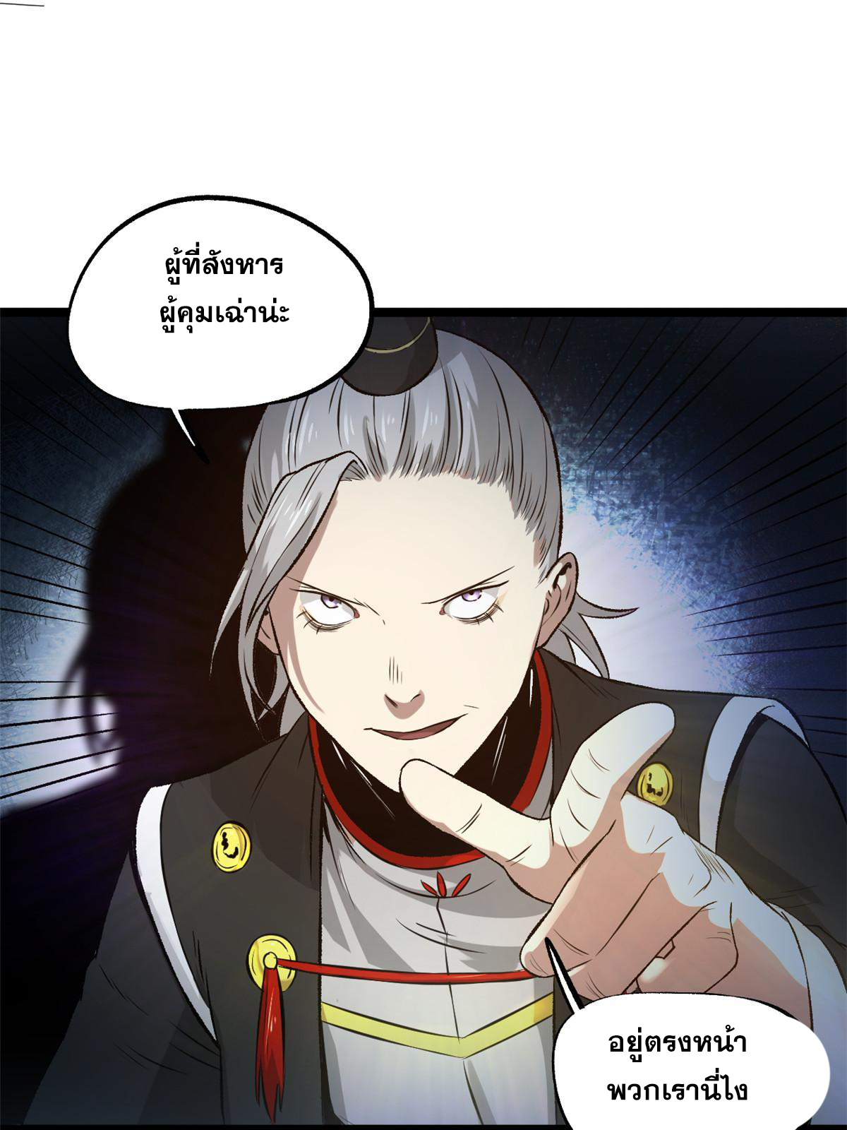 สายลับคนแรกในประวัติศาสตร์ ตอนที่ 26 หน้า 36