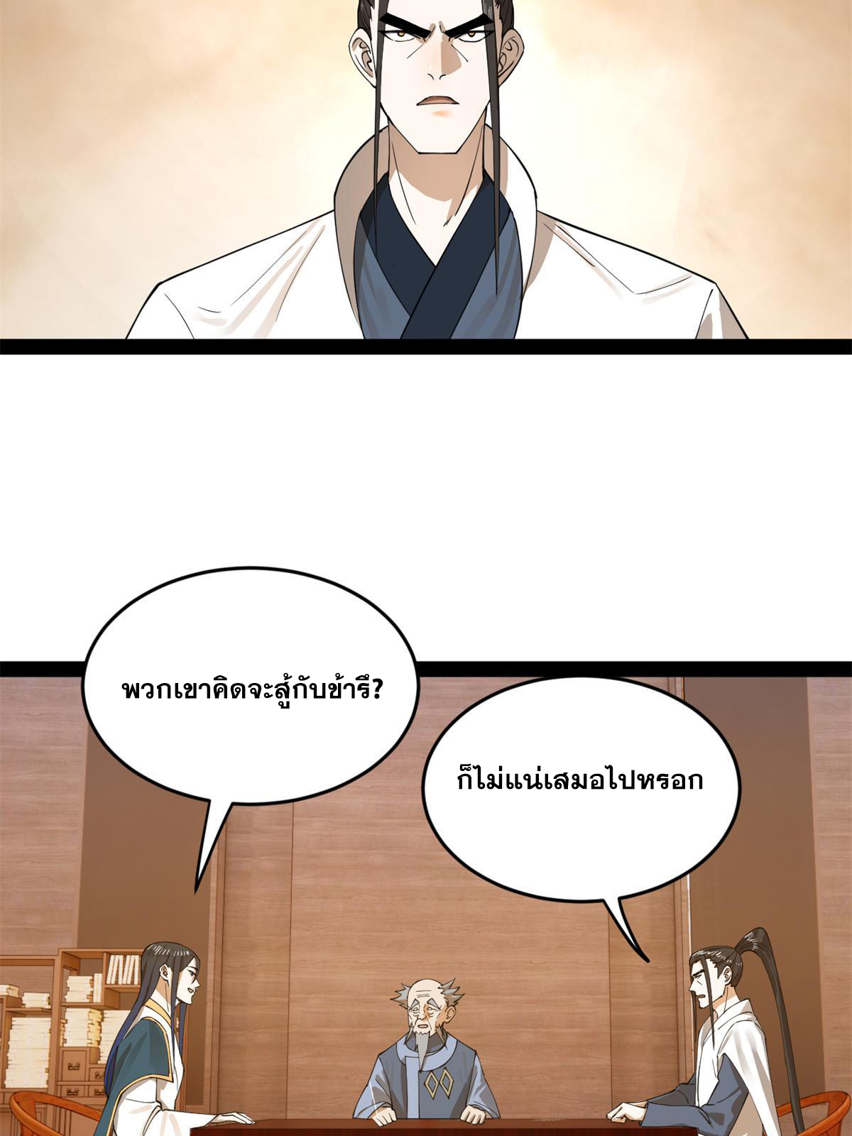 ลูกเขยที่แกร่งสุดในปฐพี (ทันจีน) ตอนที่ 67 หน้า 30